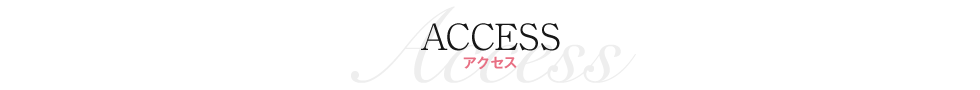 アクセス｜ベル・ルクス（福島県・会津若松市）