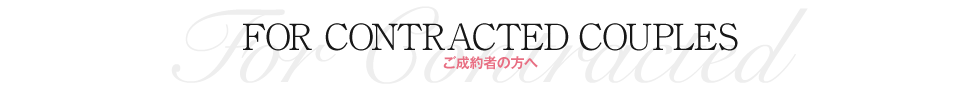 ご成約者の方へ｜ベル・ルクス（福島県・会津若松市）