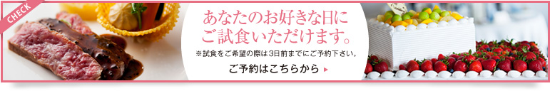 無料試食会に参加する